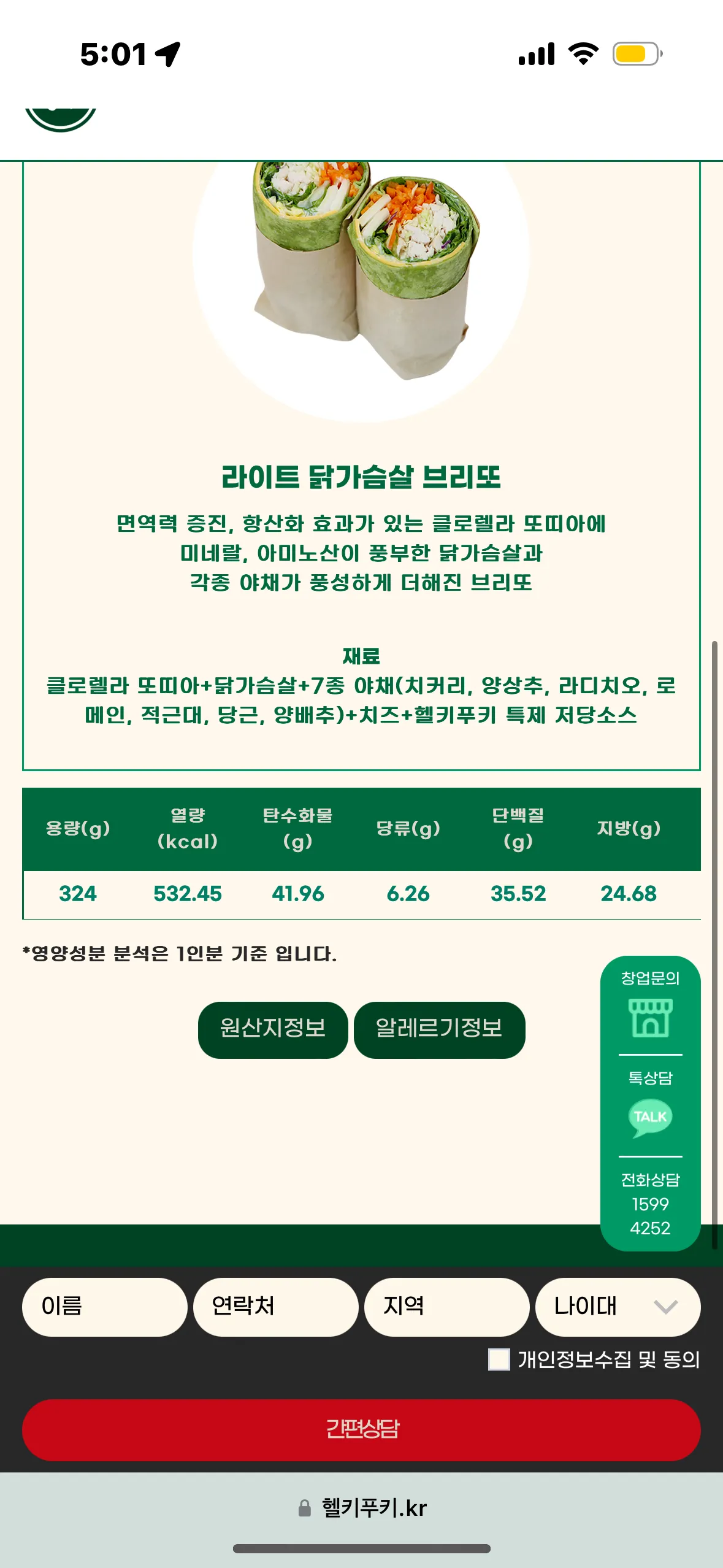 아니 저 칼로리 섭취 은근 많이 하는 것 같아요3