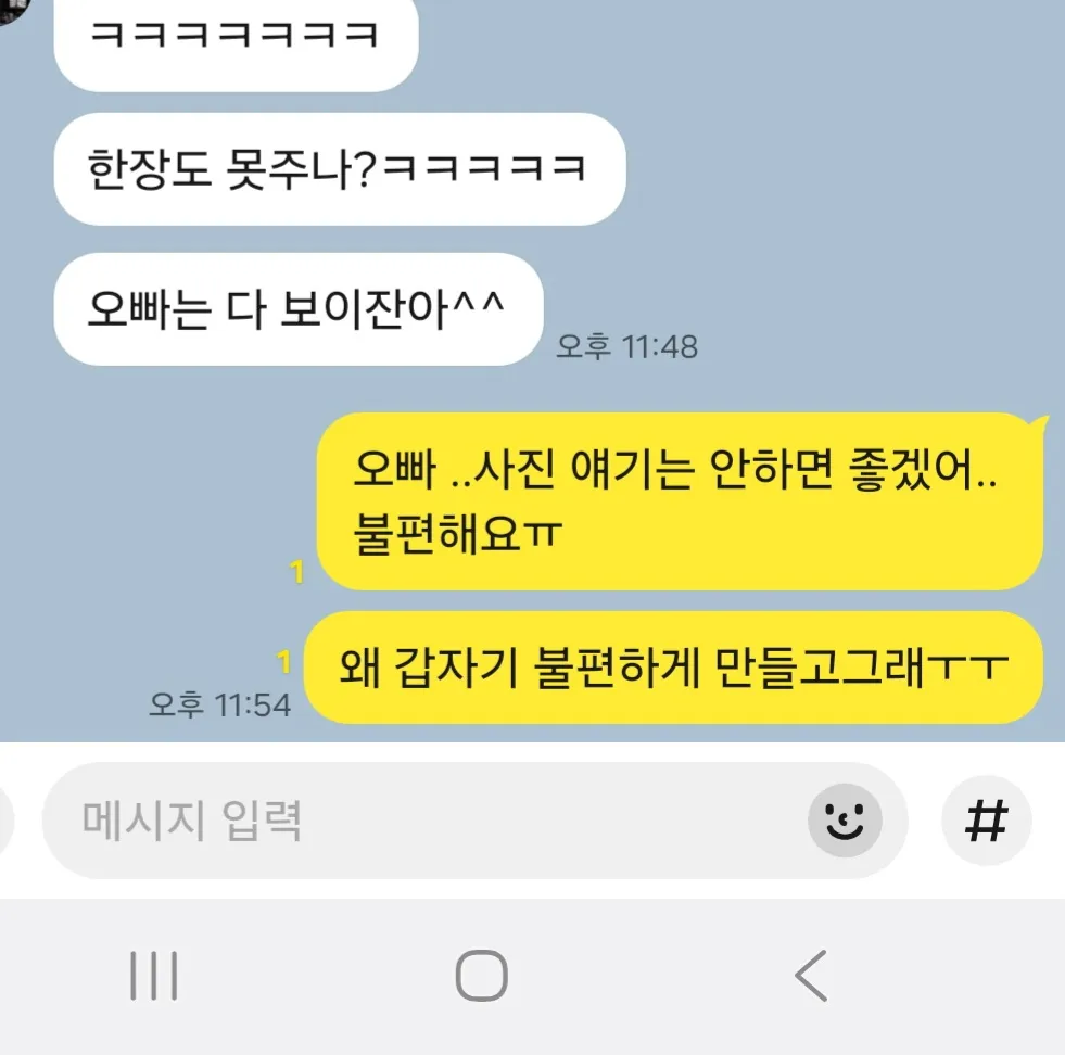 하 사진달라는새끼 진짜 욕나오네요