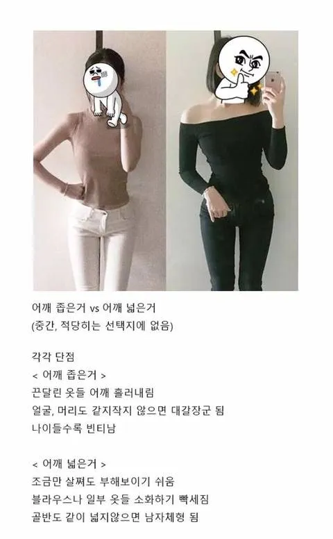 어깨 넓은 거 개짜증나요ㅠㅠㅠㅠㅠㅠㅠㅠㅠ 댓글