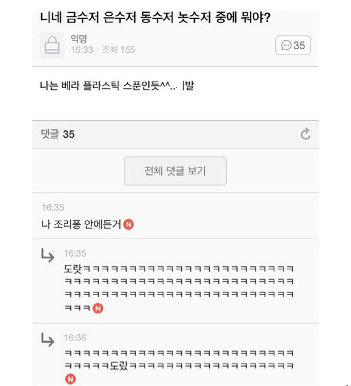 언니들 무슨 수저에여