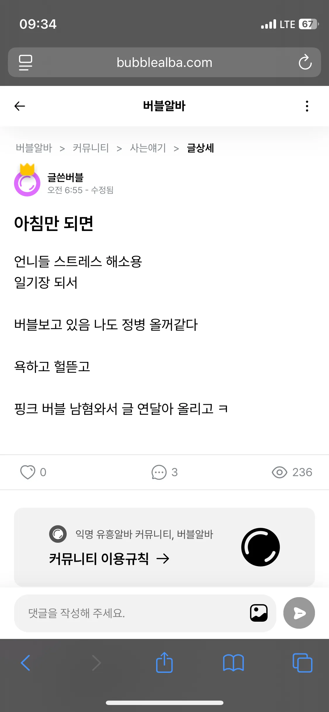 남혐 쎄게온듯 댓글