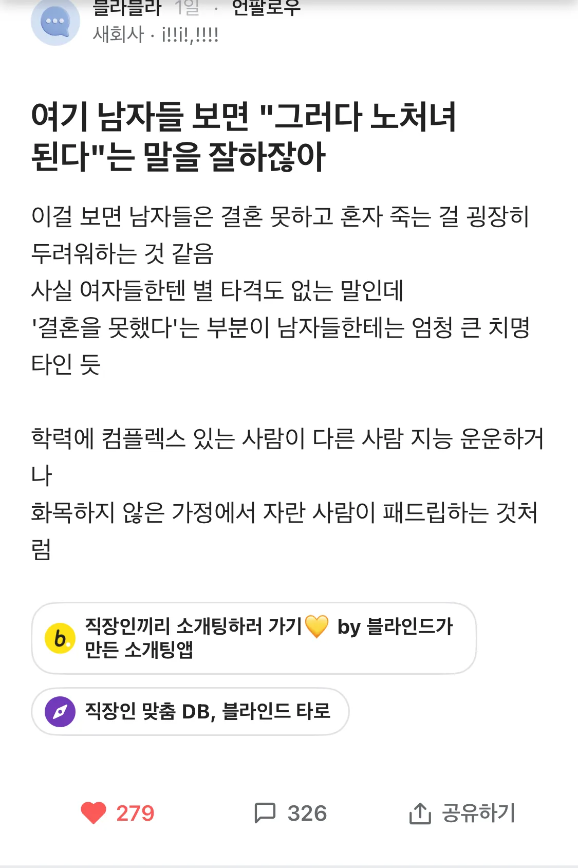 여자없으면 정병 오는건 한남인데 댓글