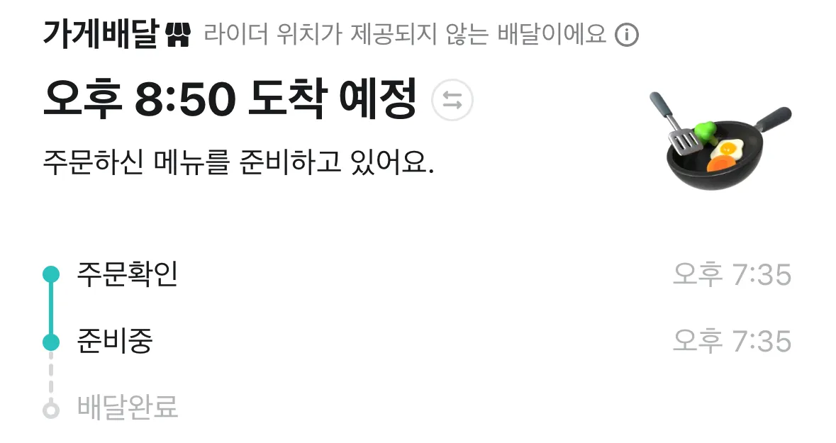 가게 배달 시켰는데ㅜ