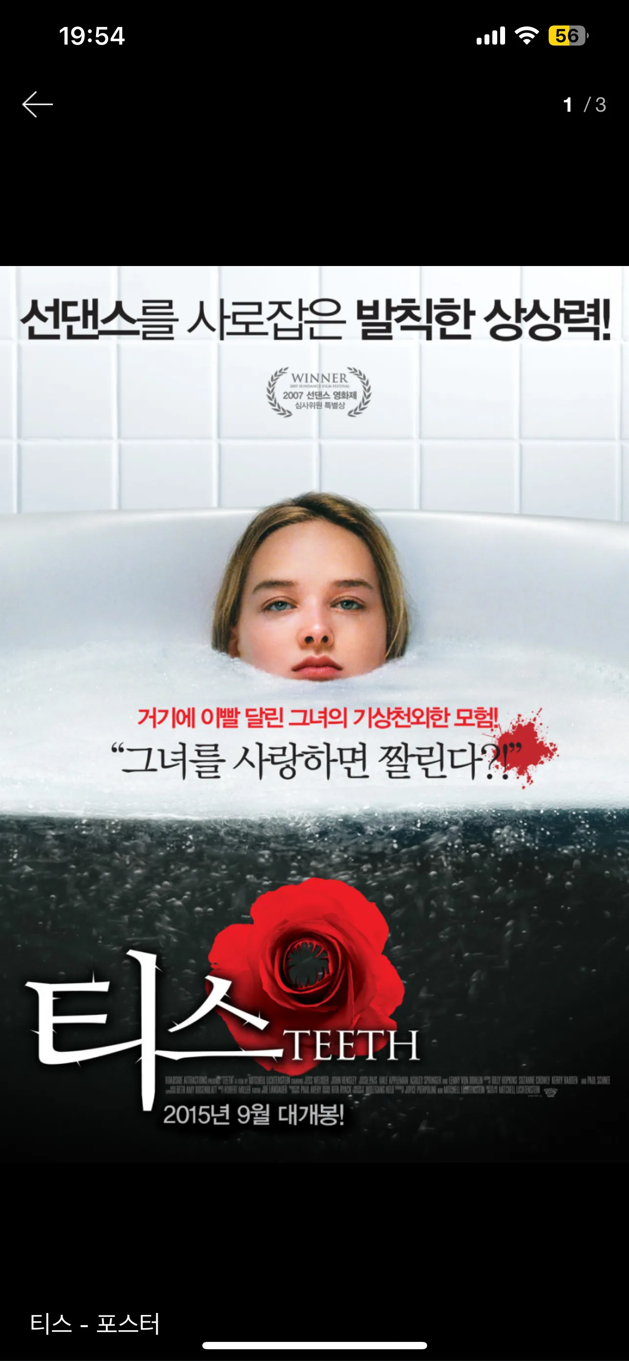 이 영화 아는언니?