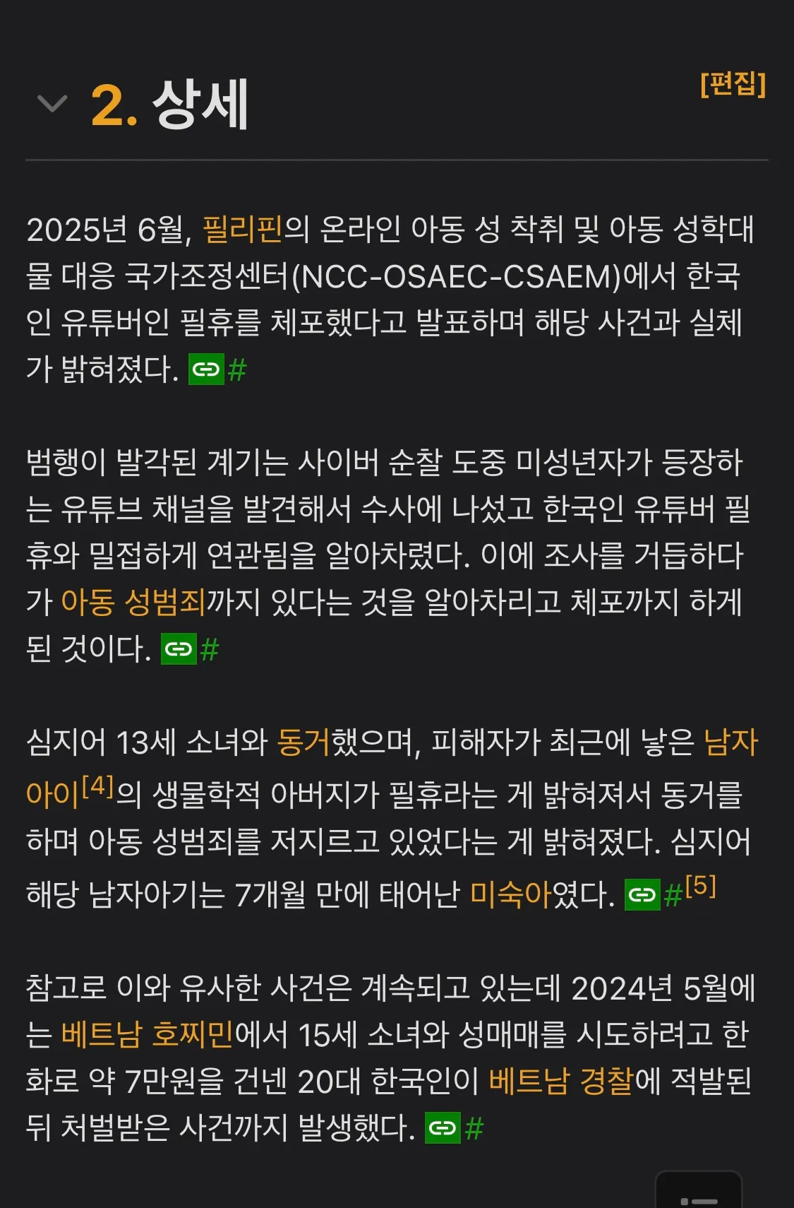 이번 그알 필리핀 아동성범죄사건 봤어요?