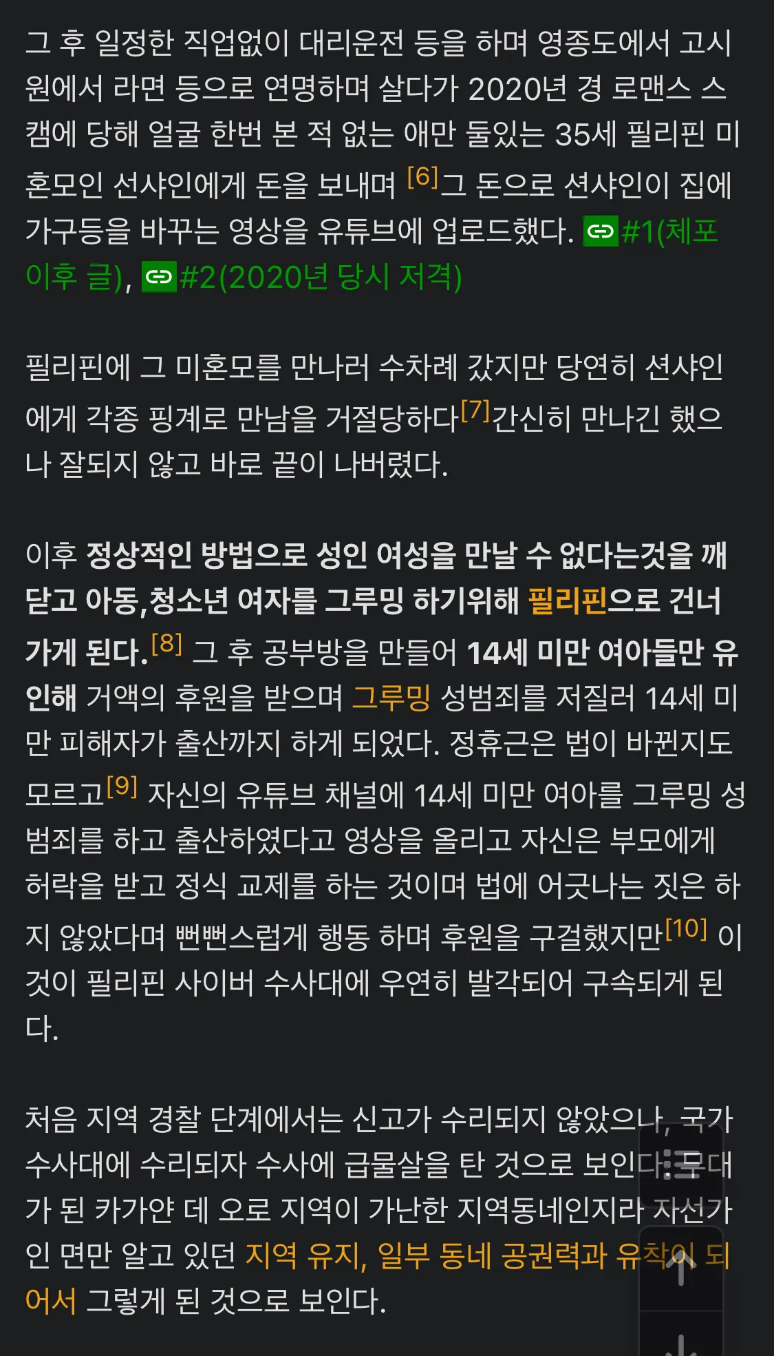 이번 그알 필리핀 아동성범죄사건 봤어요?2