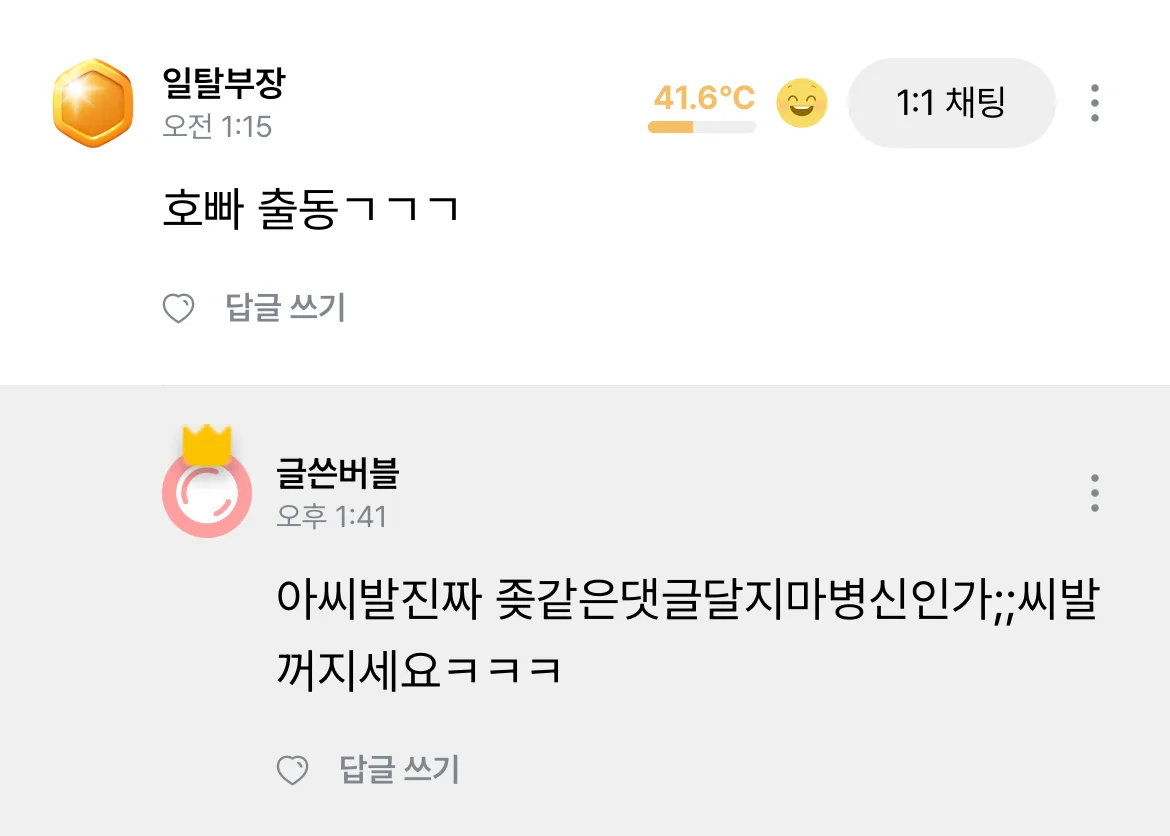 일탈부장 씨발 진짜 정도껏하세요