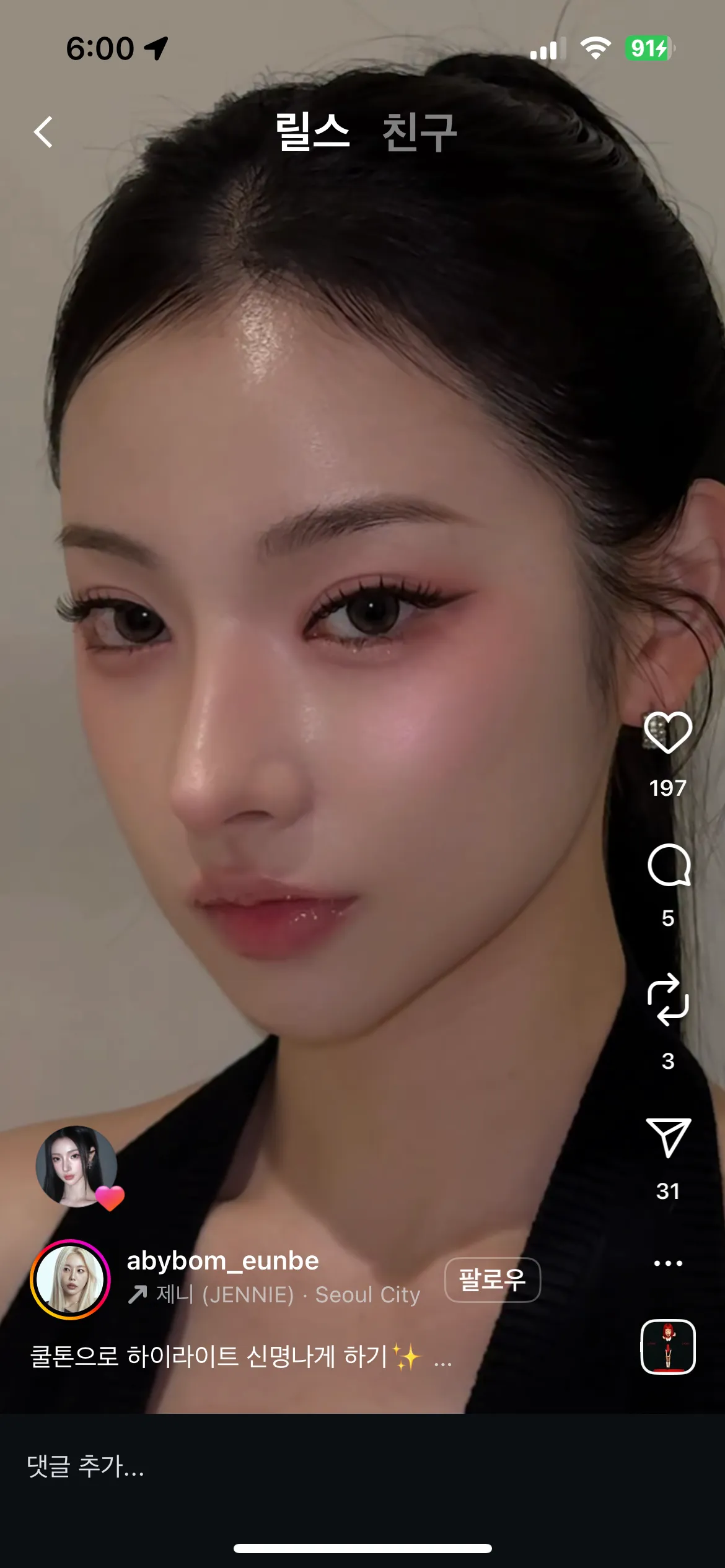 이 인플루언서 보정인 줄 알았는데 댓글