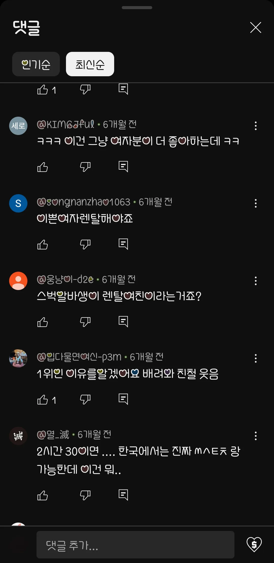 이 아줌마가 2시간에 30만원 렌탈여친 댓글 2