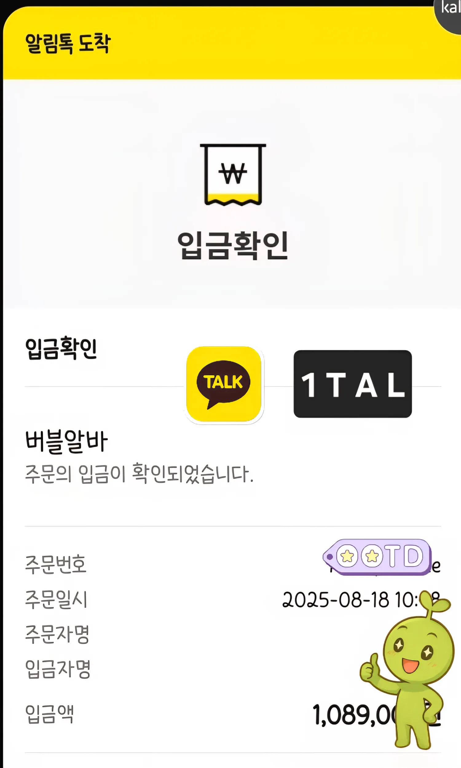일탈부장이 퇴근하기도 전에 TC입금할수있는 이유