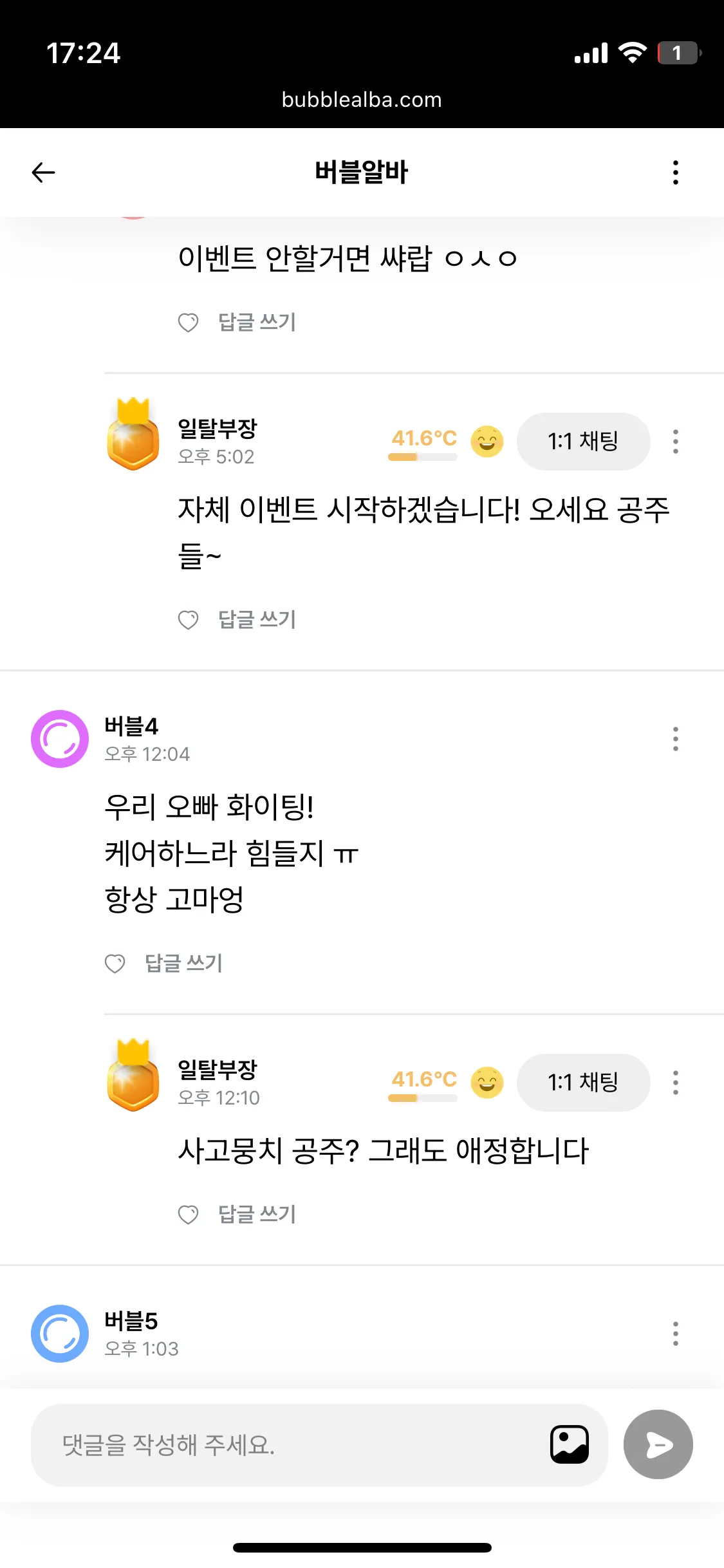 낄끼빠빠 좀 하셈 댓글 2