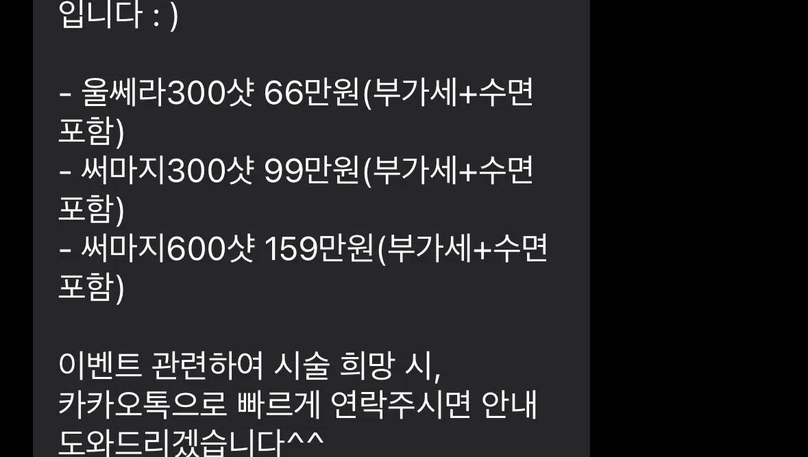 울쎄라 댓글