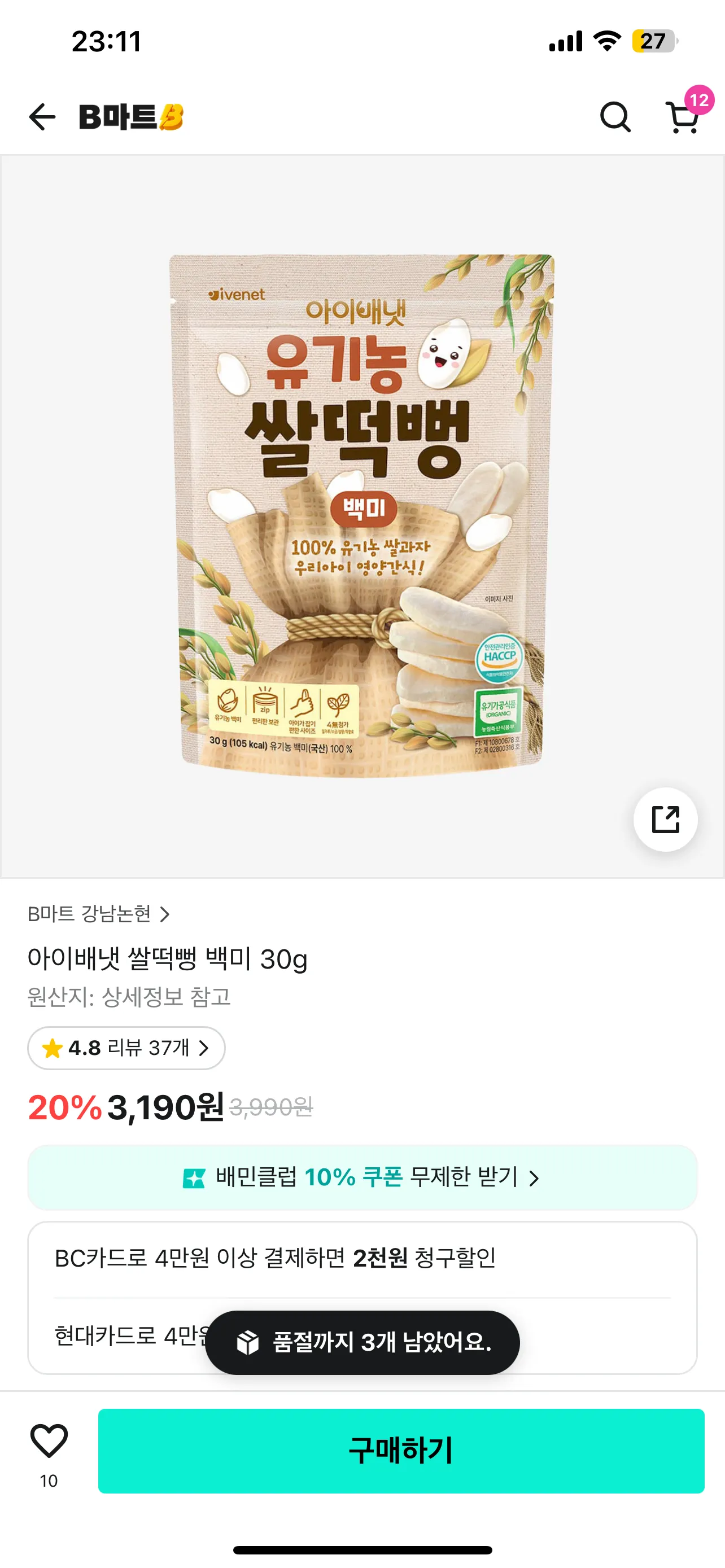 애기과자