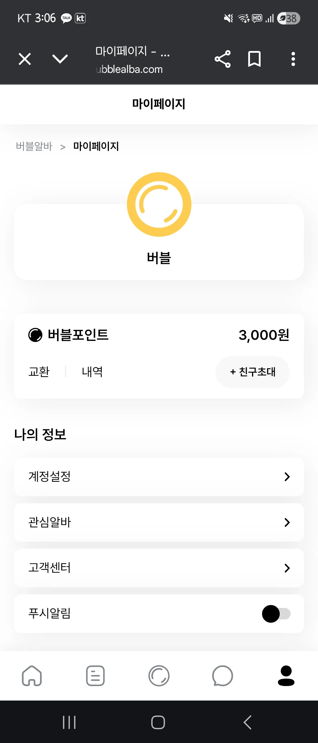 와 대박 버블 포인트 뭐임?
