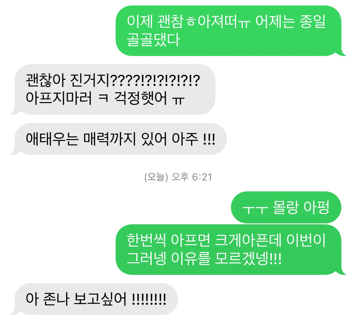 아프다는데 이지랄