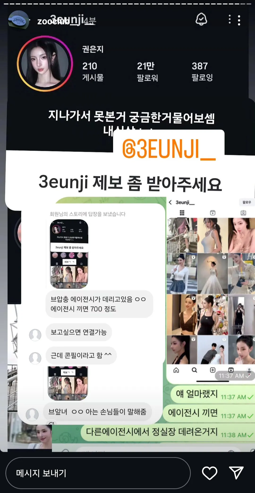 인플루언서 권은지 금수저인 줄 알았는데