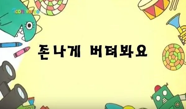 끄아아아아아아아아아아아아아아아아아아아아아아아아악 댓글