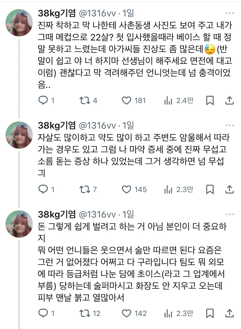 언니들 이 글 어떻게 생각해요?ㅋㅋㅋㅋ2