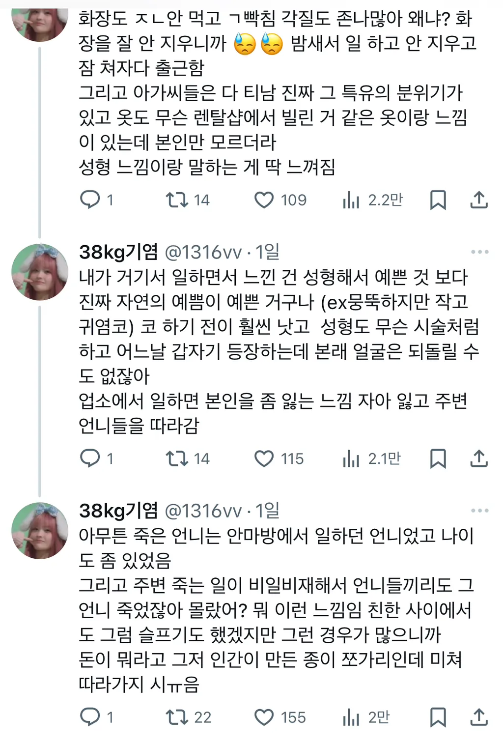언니들 이 글 어떻게 생각해요?ㅋㅋㅋㅋ3