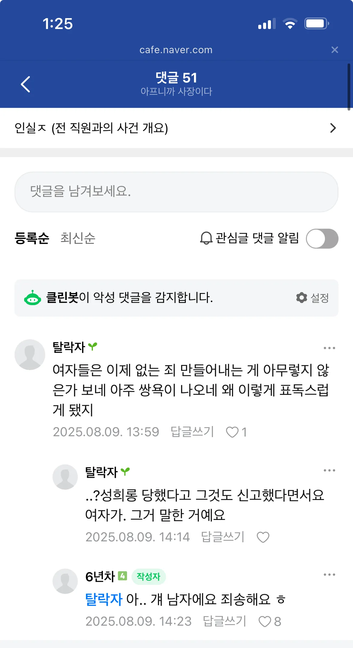 네이버 카페 보는데 ㅈㄴ웃겨요