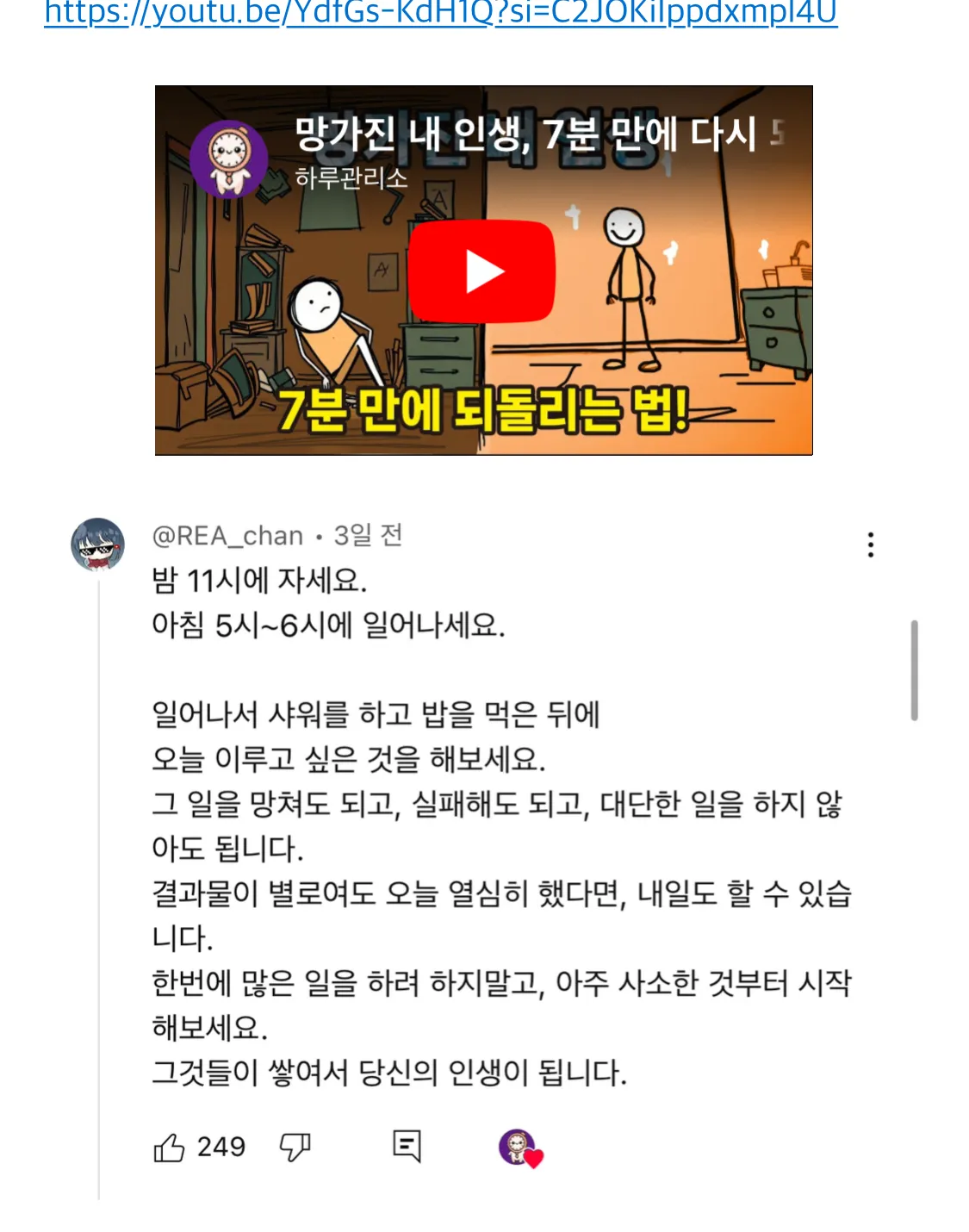 망가진 인생 7분만에 되돌리는 법