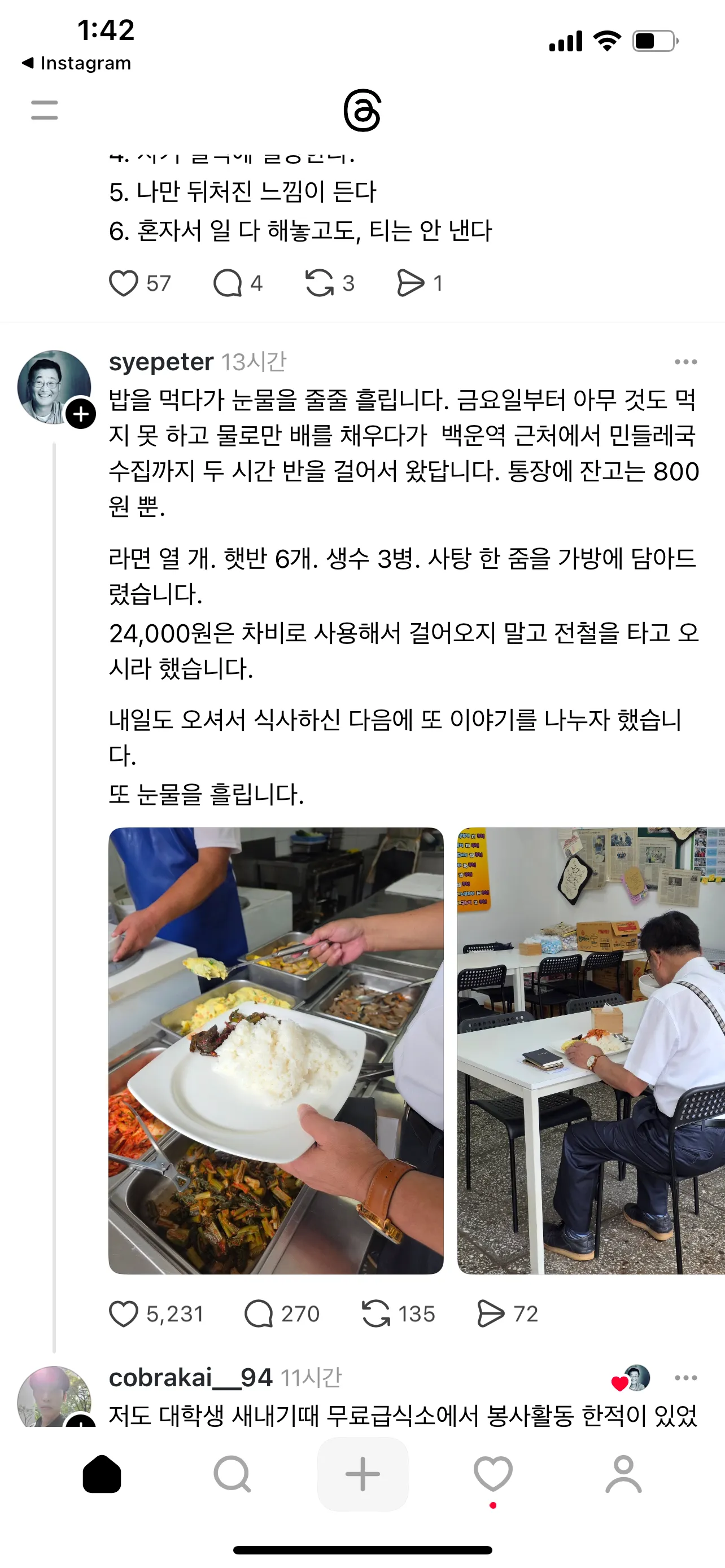 일반인들 더 힘든사람 많다..