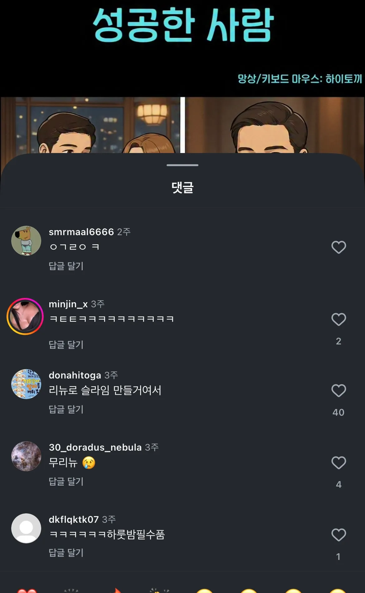리뉴가 뭔소리에여??2