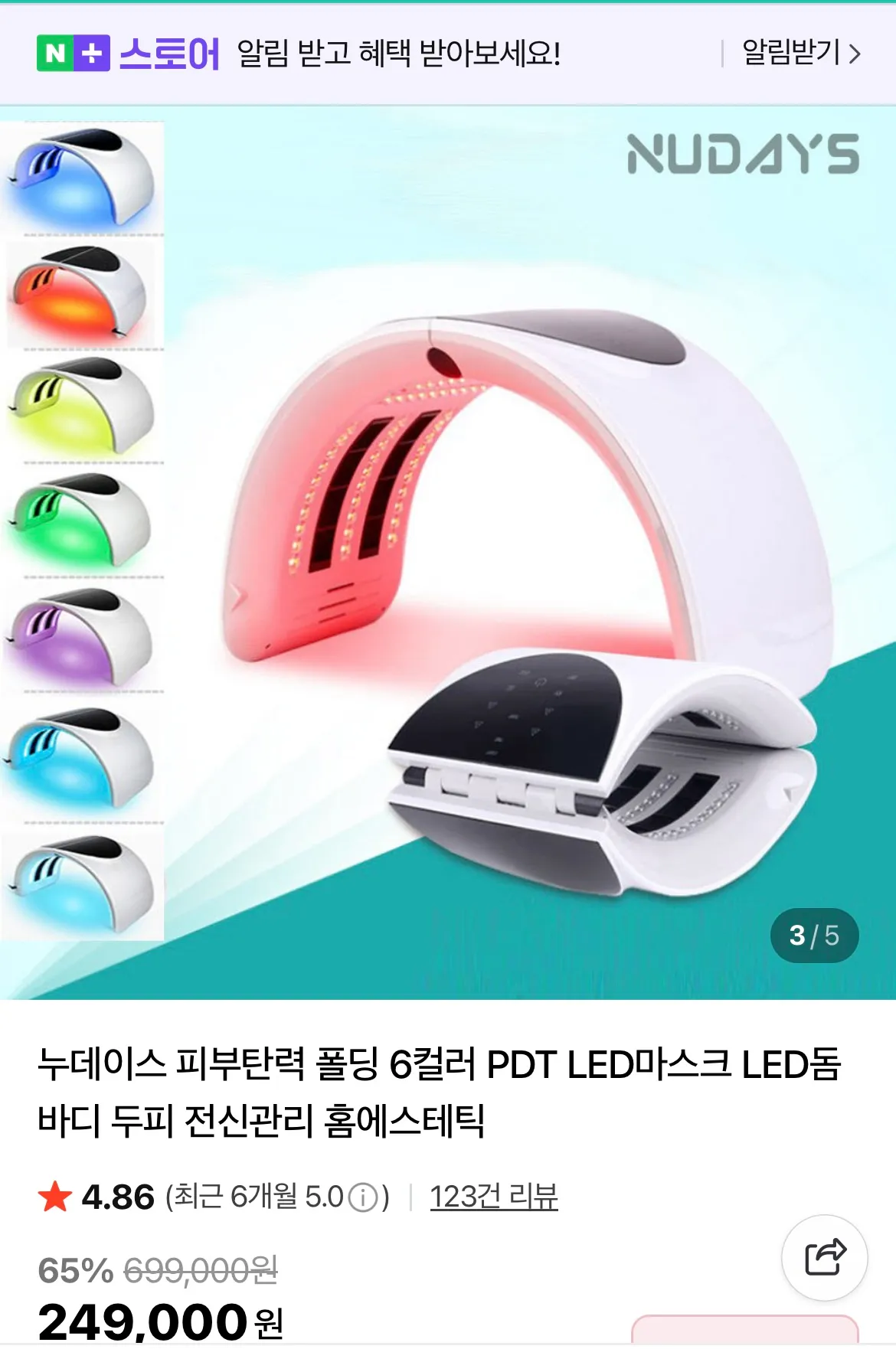 이거 사서 하루종일 전신에 쬐고 있는거 어때융