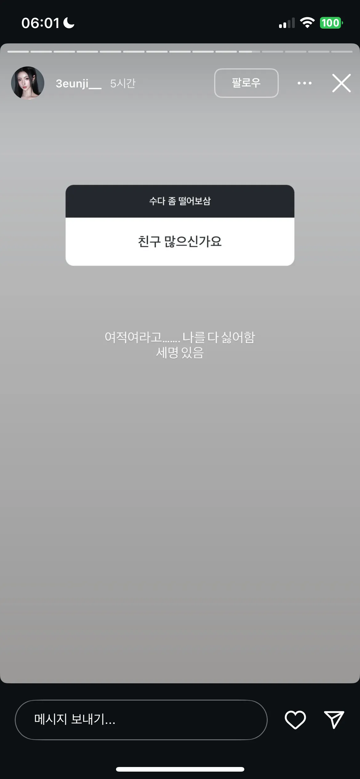 근데 은지 사회성 마니 없어보임