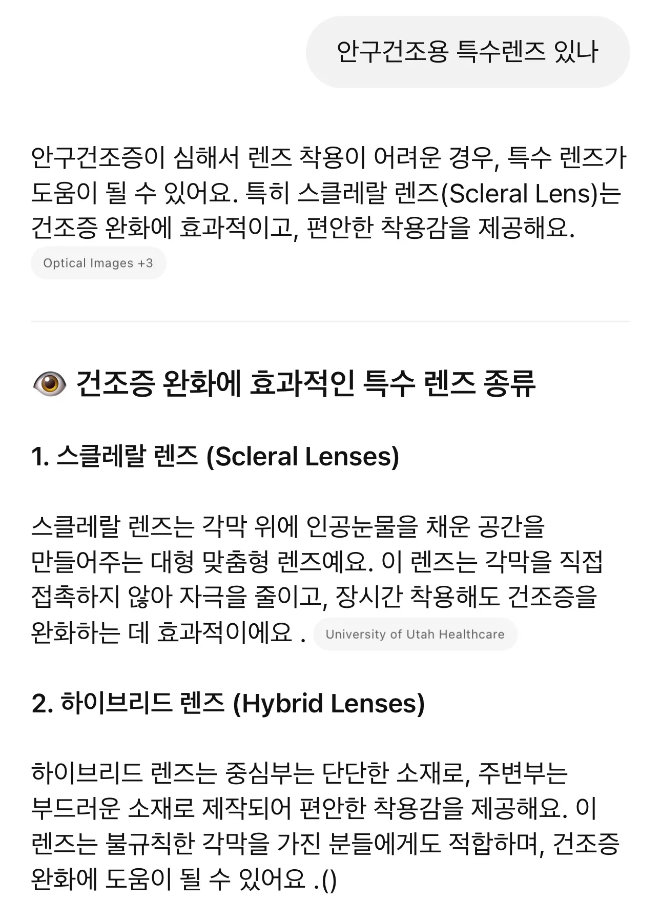 안구건조용써클렌즈 찾는언니