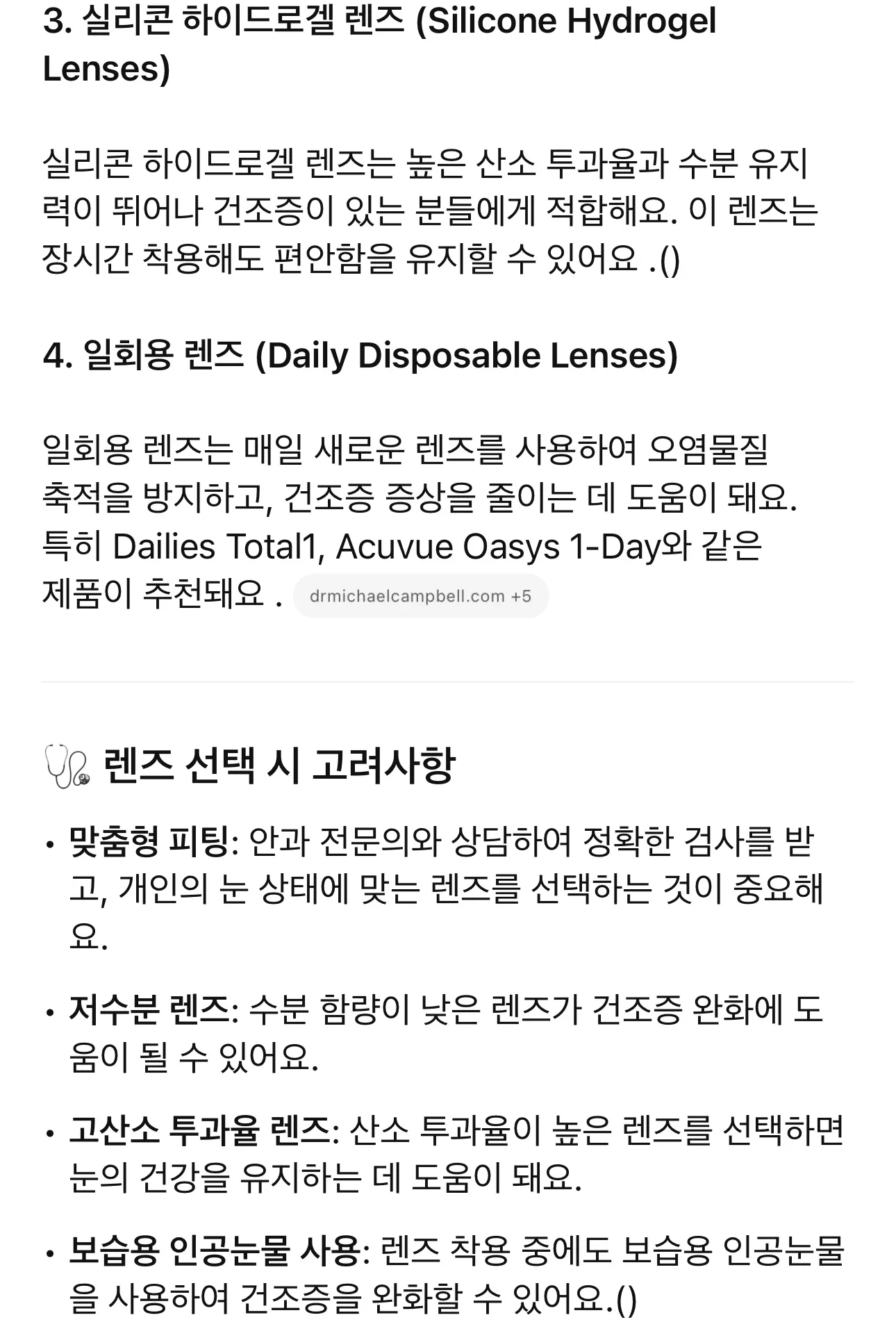 안구건조용써클렌즈 찾는언니2