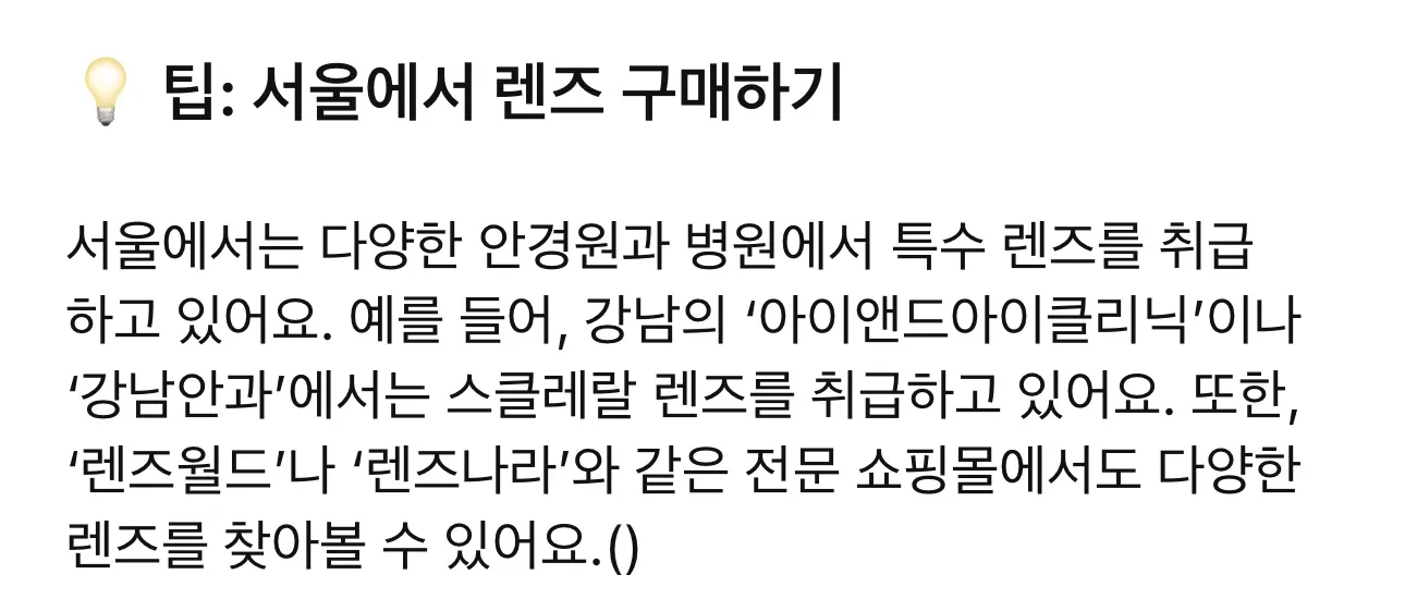안구건조용써클렌즈 찾는언니3