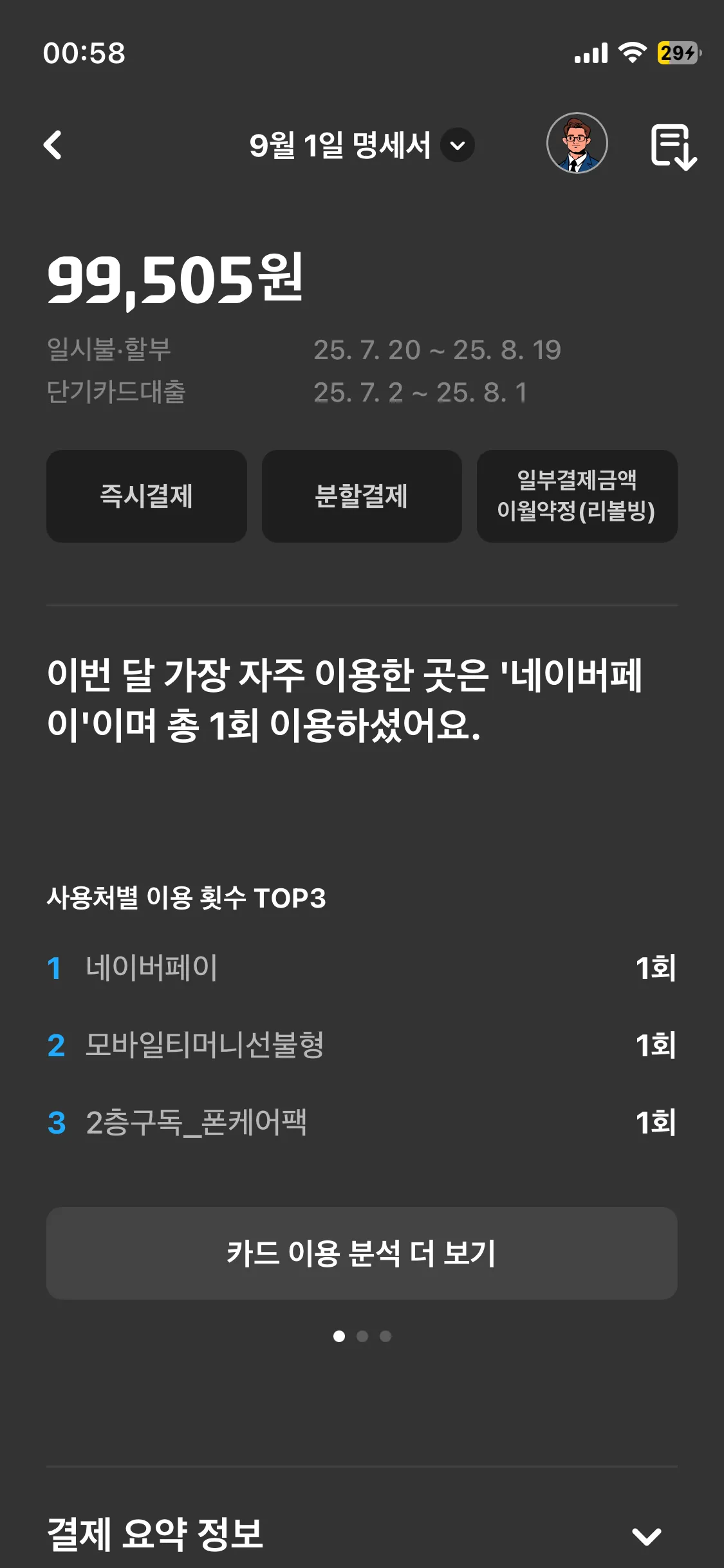 이번달 카드값