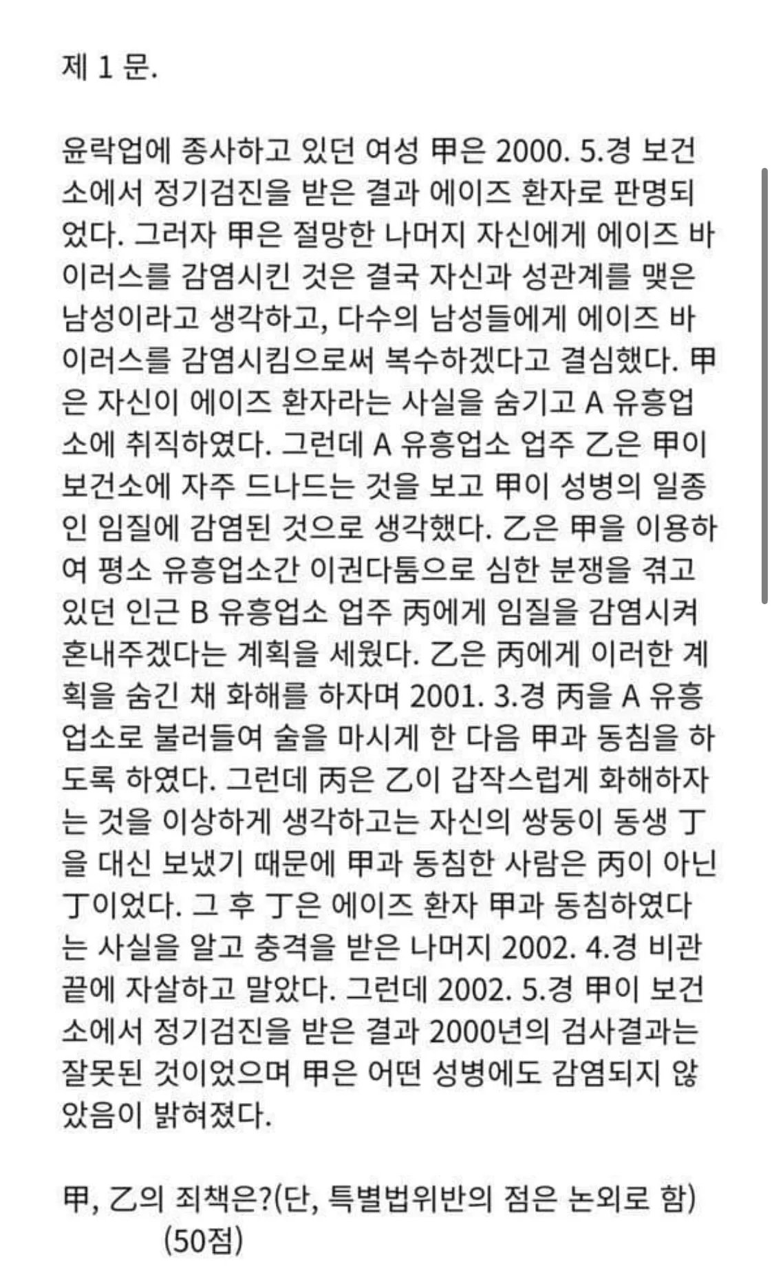 사법고시 레전드 문제