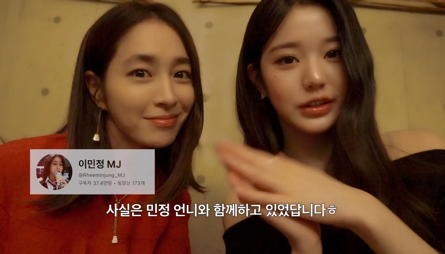 이민정 장원영 투샷