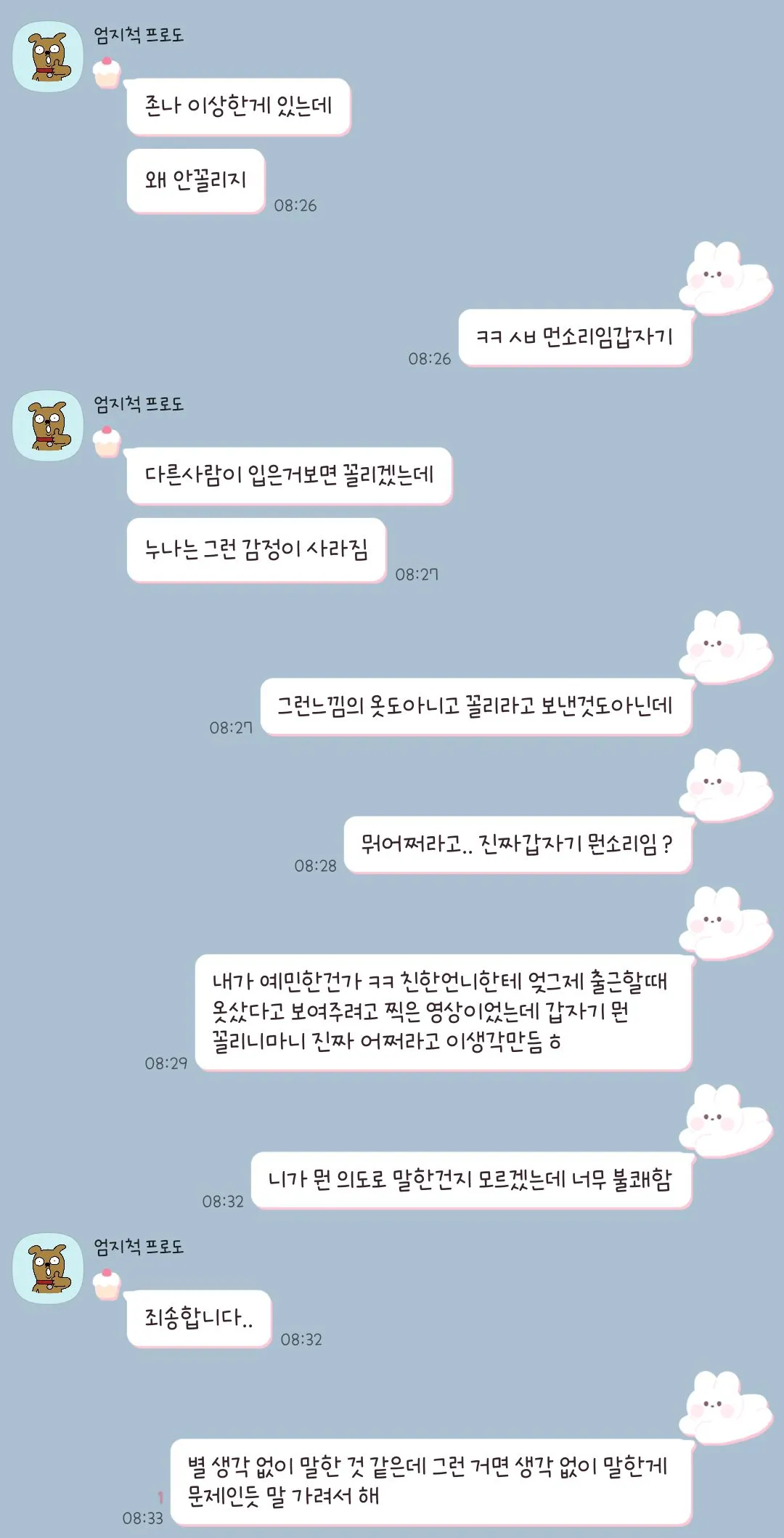오늘 한남때문에 화났던 사건