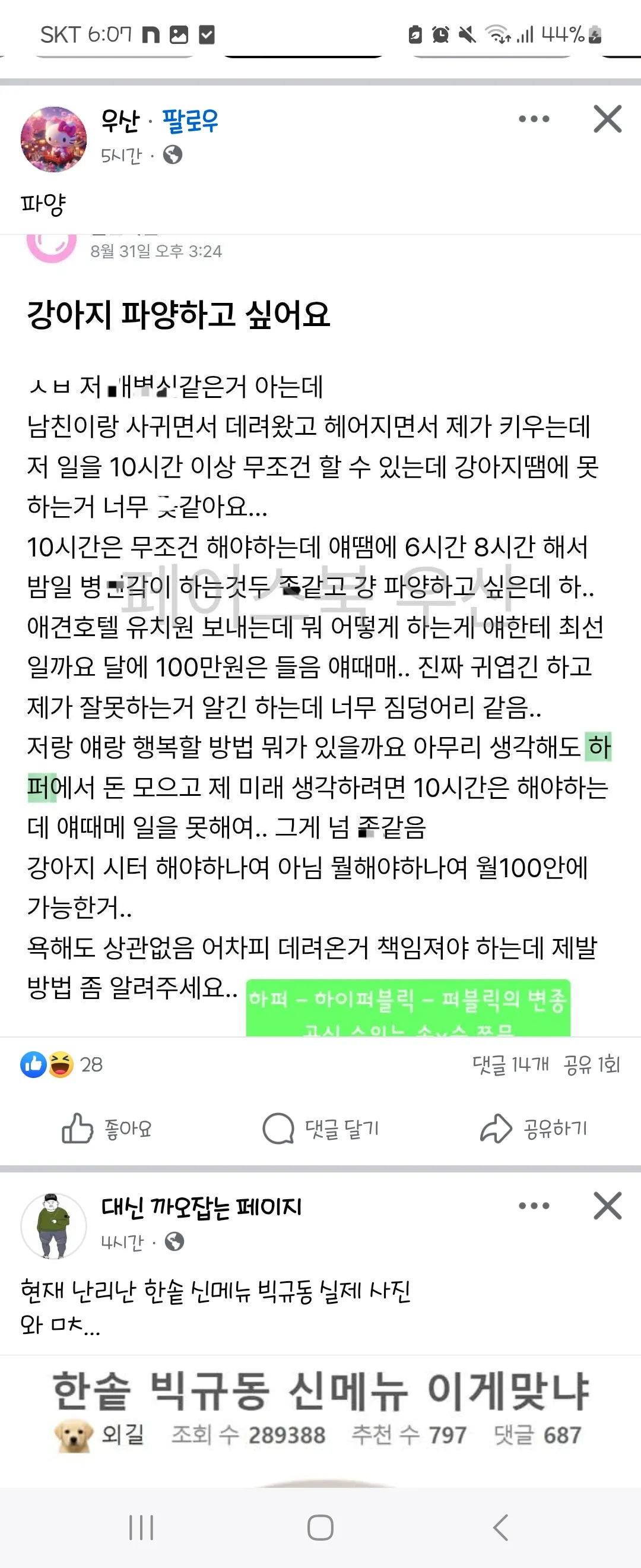 ㅅㅂ페북에 버블캡쳐본