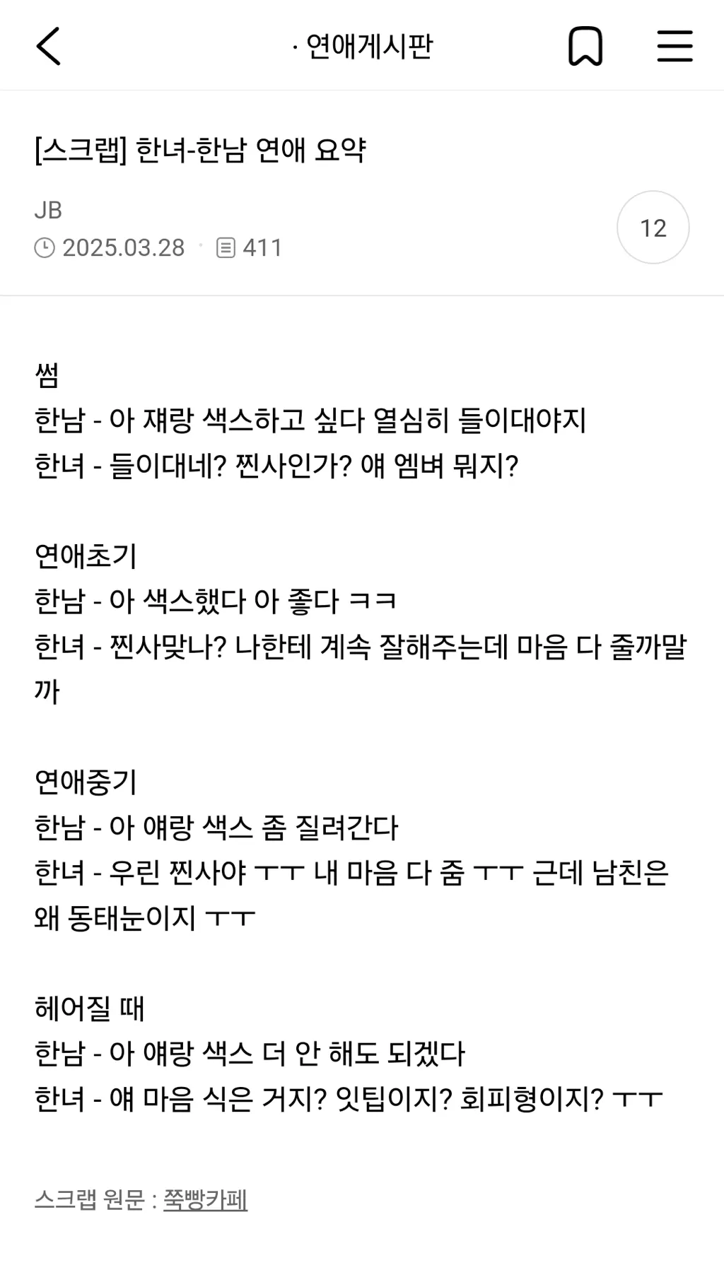 여기서 호빠 웨터 손놈이랑 연애글올리는 웅니들같음