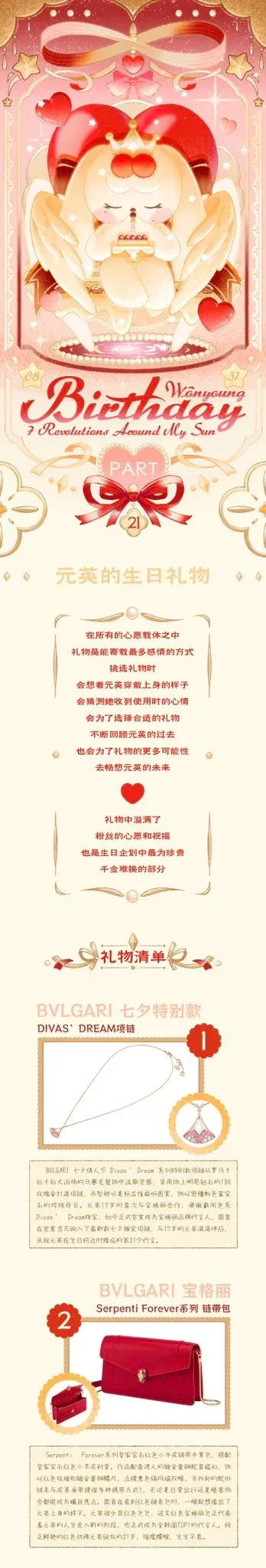 올해 장원영 생일 조공 리스트래용