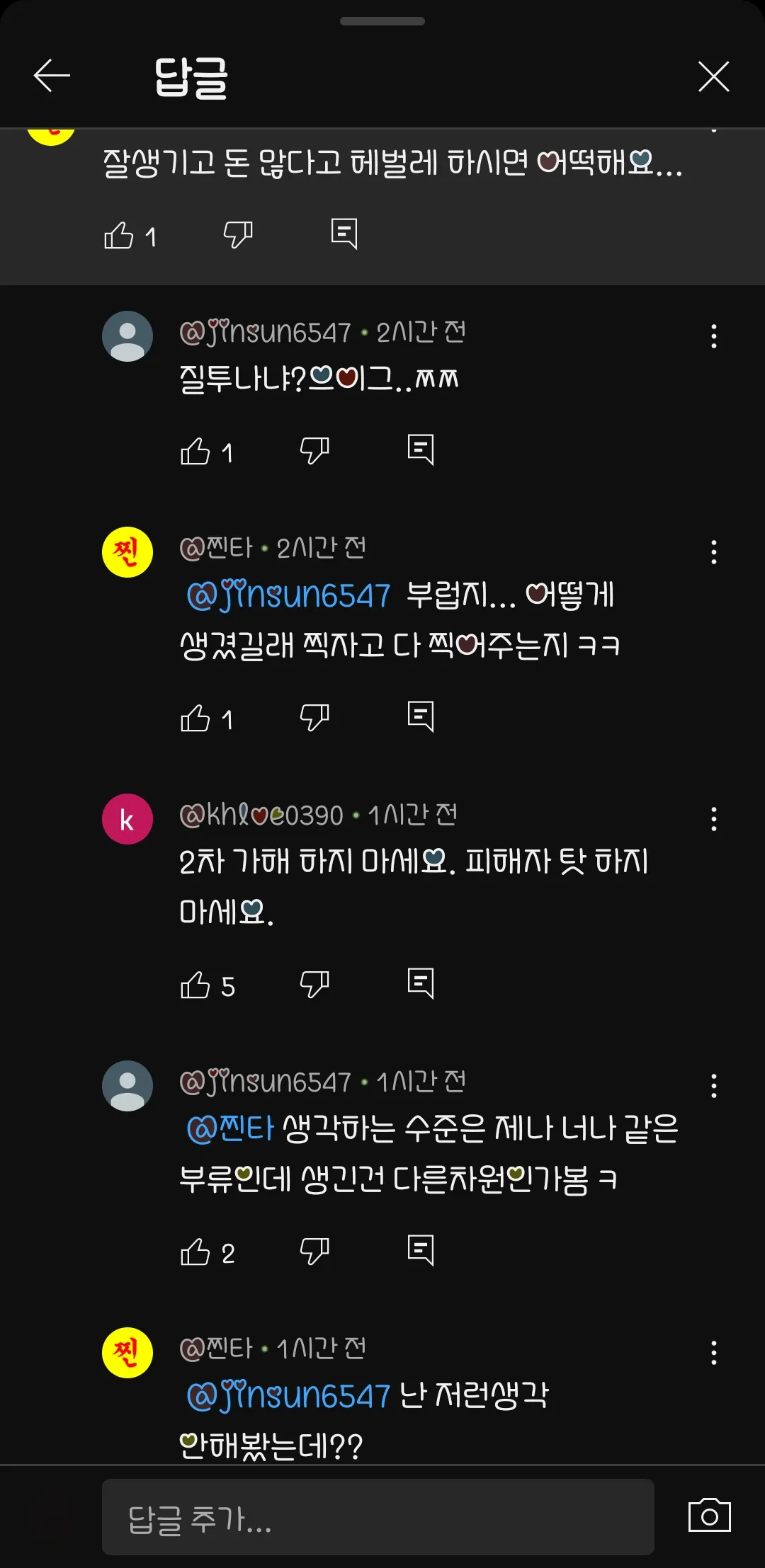여러명 사귀면서 몰카로 월 천만원 번 한남ㅋㅋ 댓글