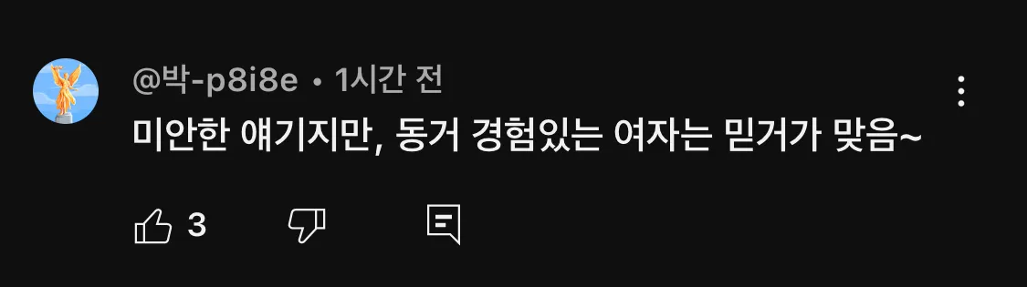 여러명 사귀면서 몰카로 월 천만원 번 한남ㅋㅋ 댓글 2