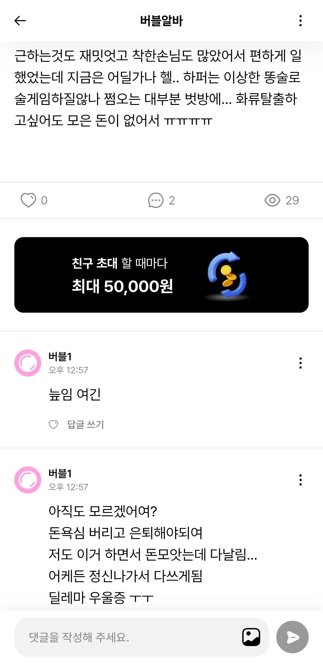 투잡 로우 언니들 금토만 출근해서 얼마벌면 댓글