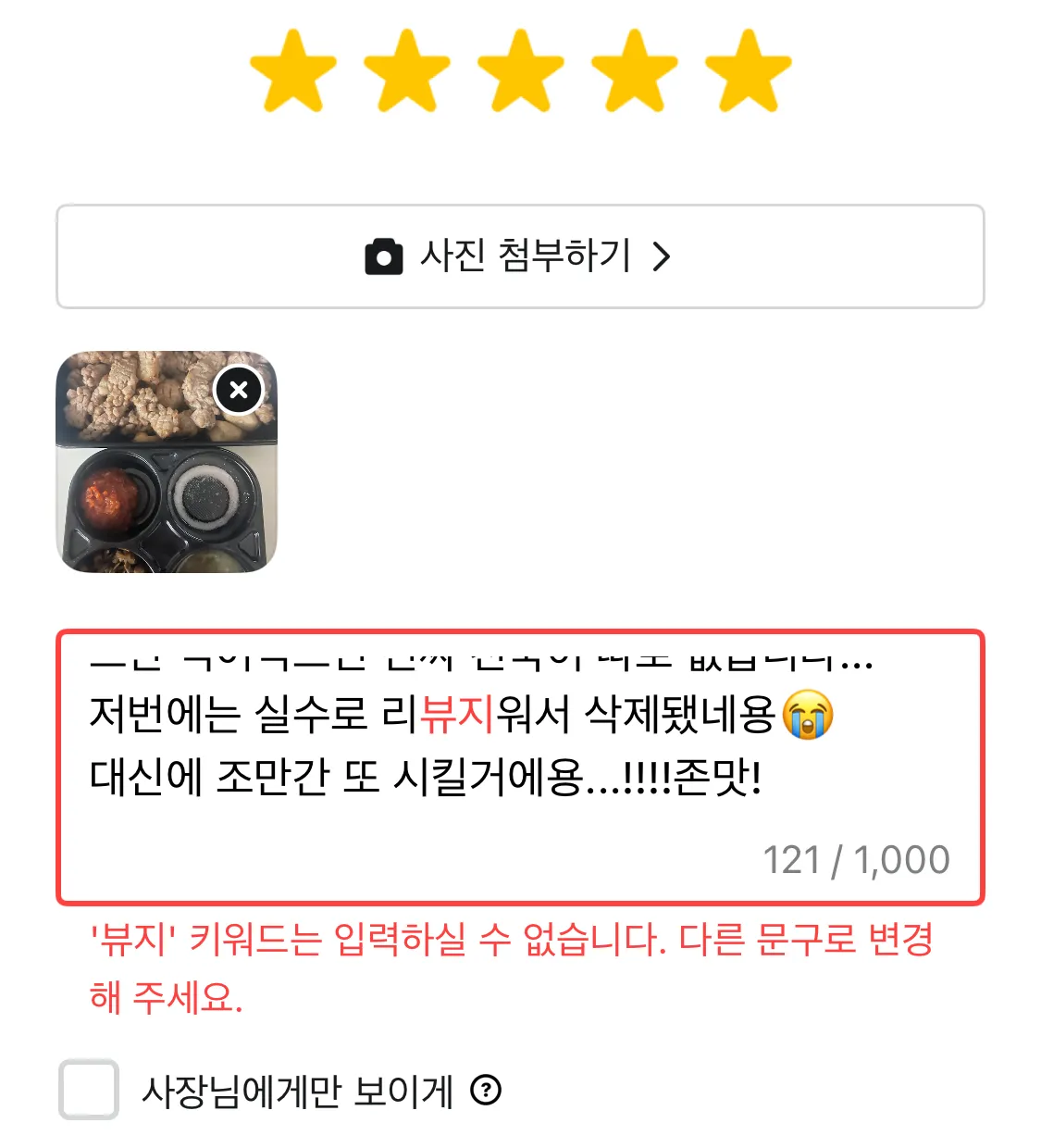 아 배민리뷰쓰는데 개욱김