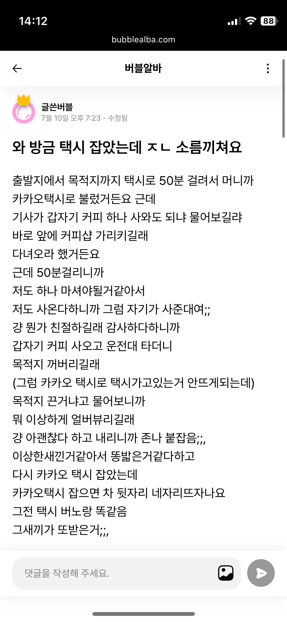 방금 택시타는데 댓글