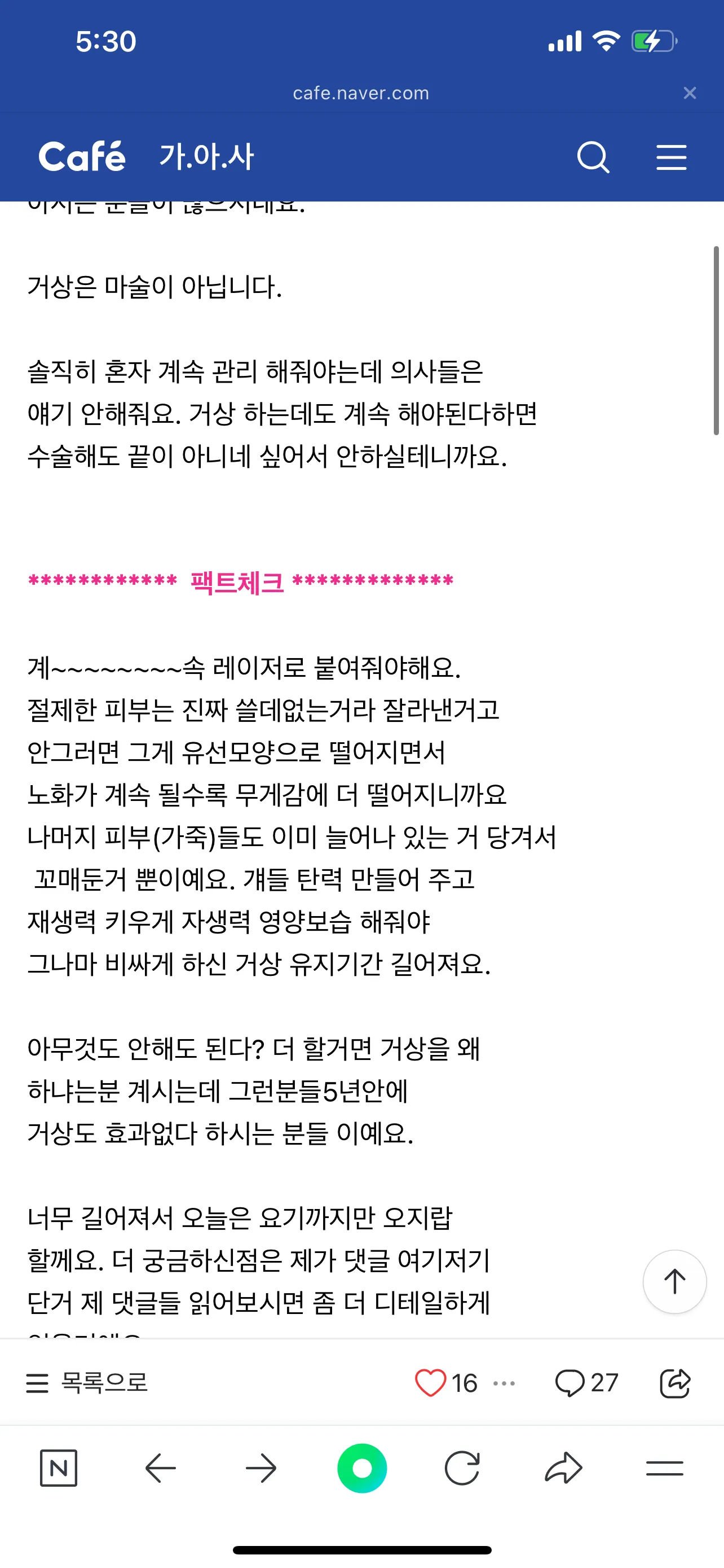거상 부작용2