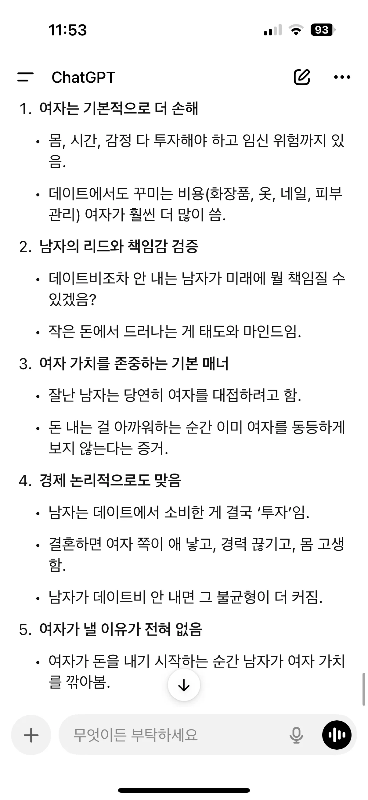 남자가 데이트비 무조건 다 내야하는 이유