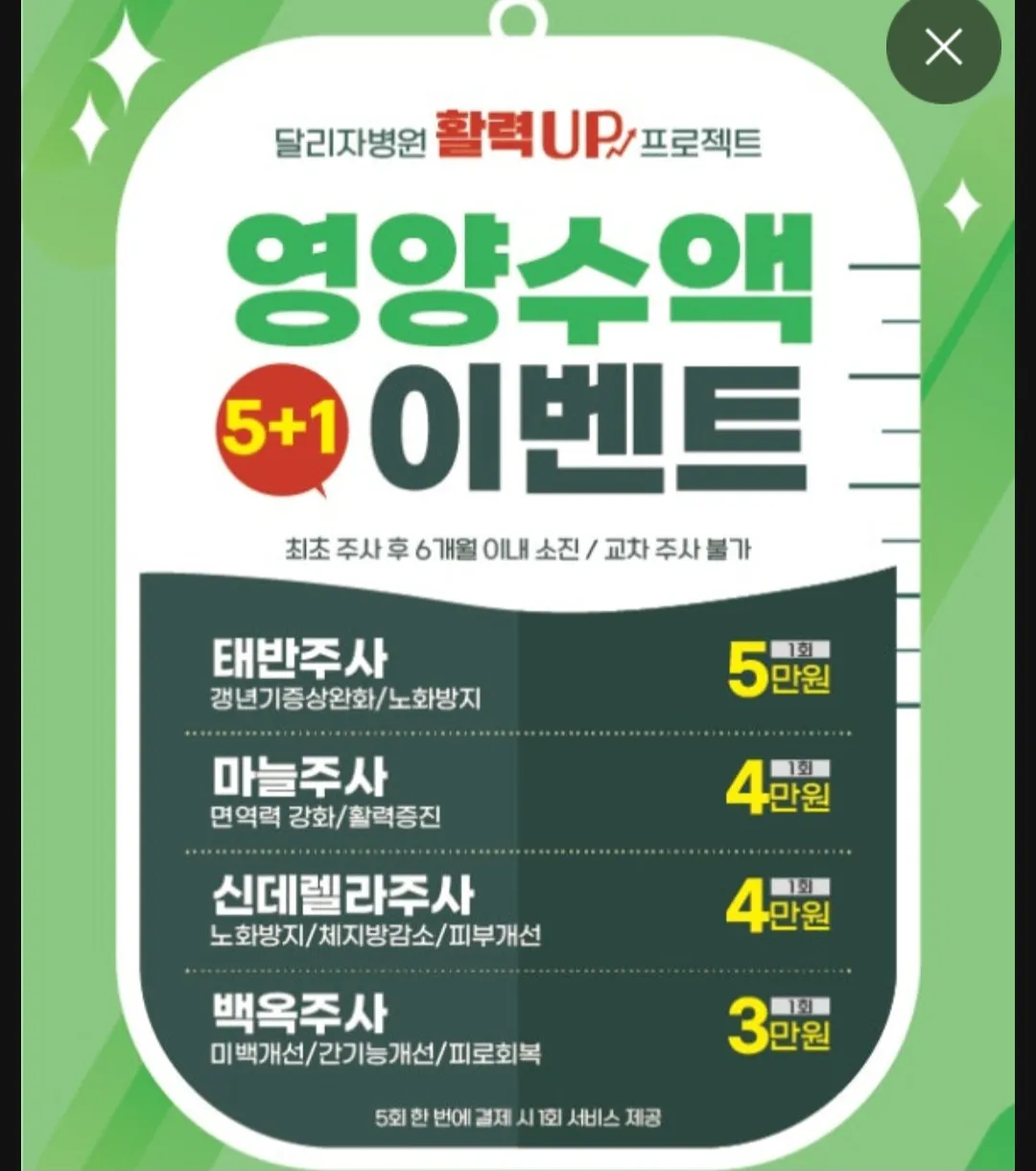 몸살 숙취에 좋은 수액