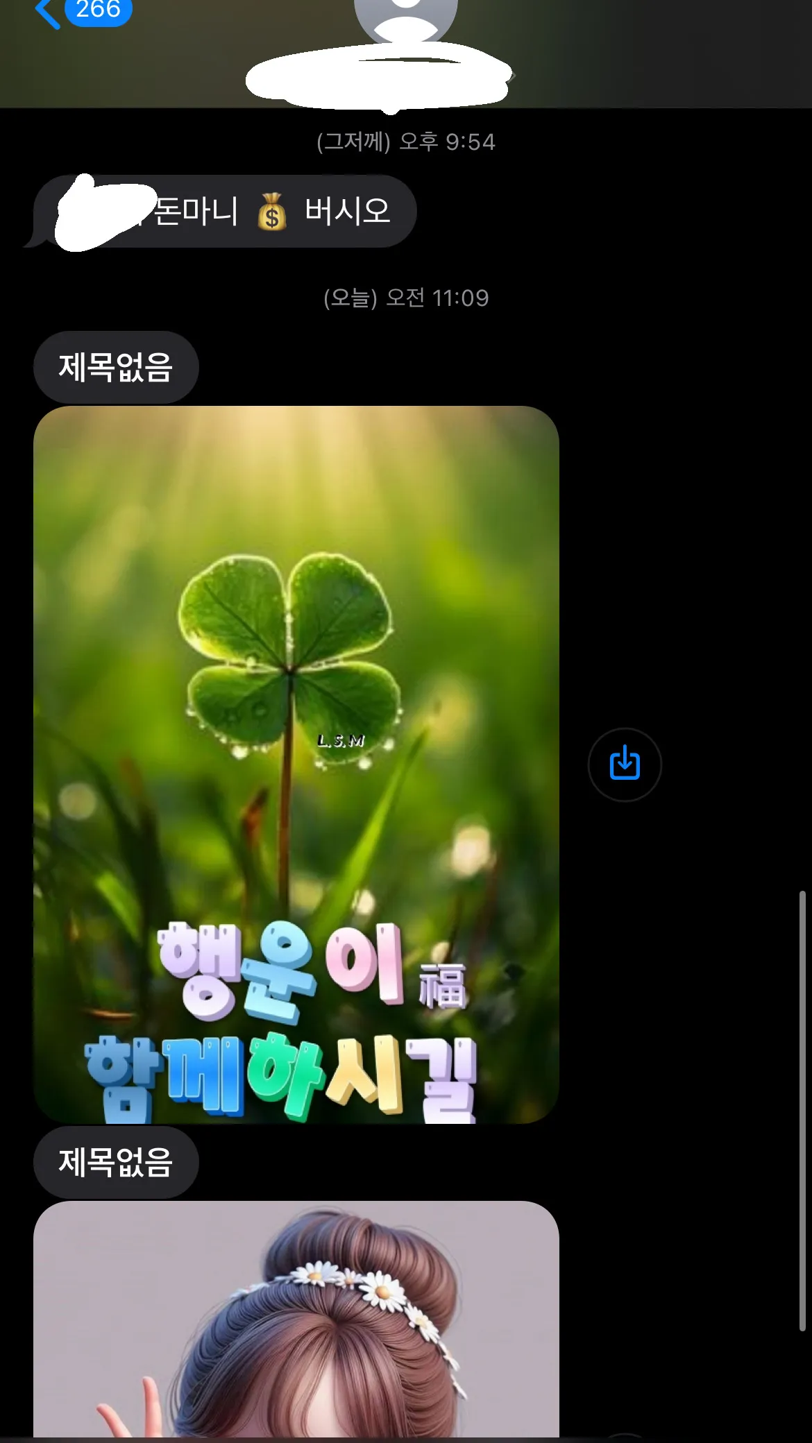 미.친.손.님2
