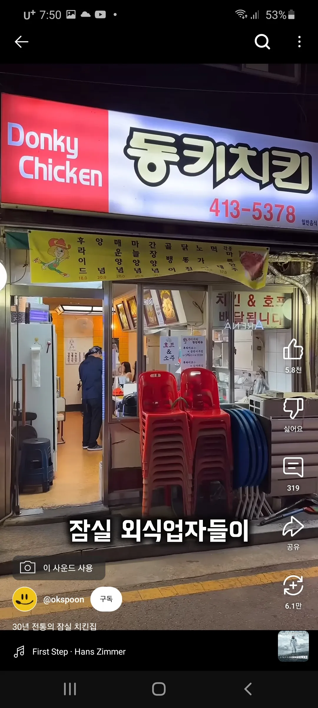 잠실 외식업하는사람들이 추천하는  닭 집이래