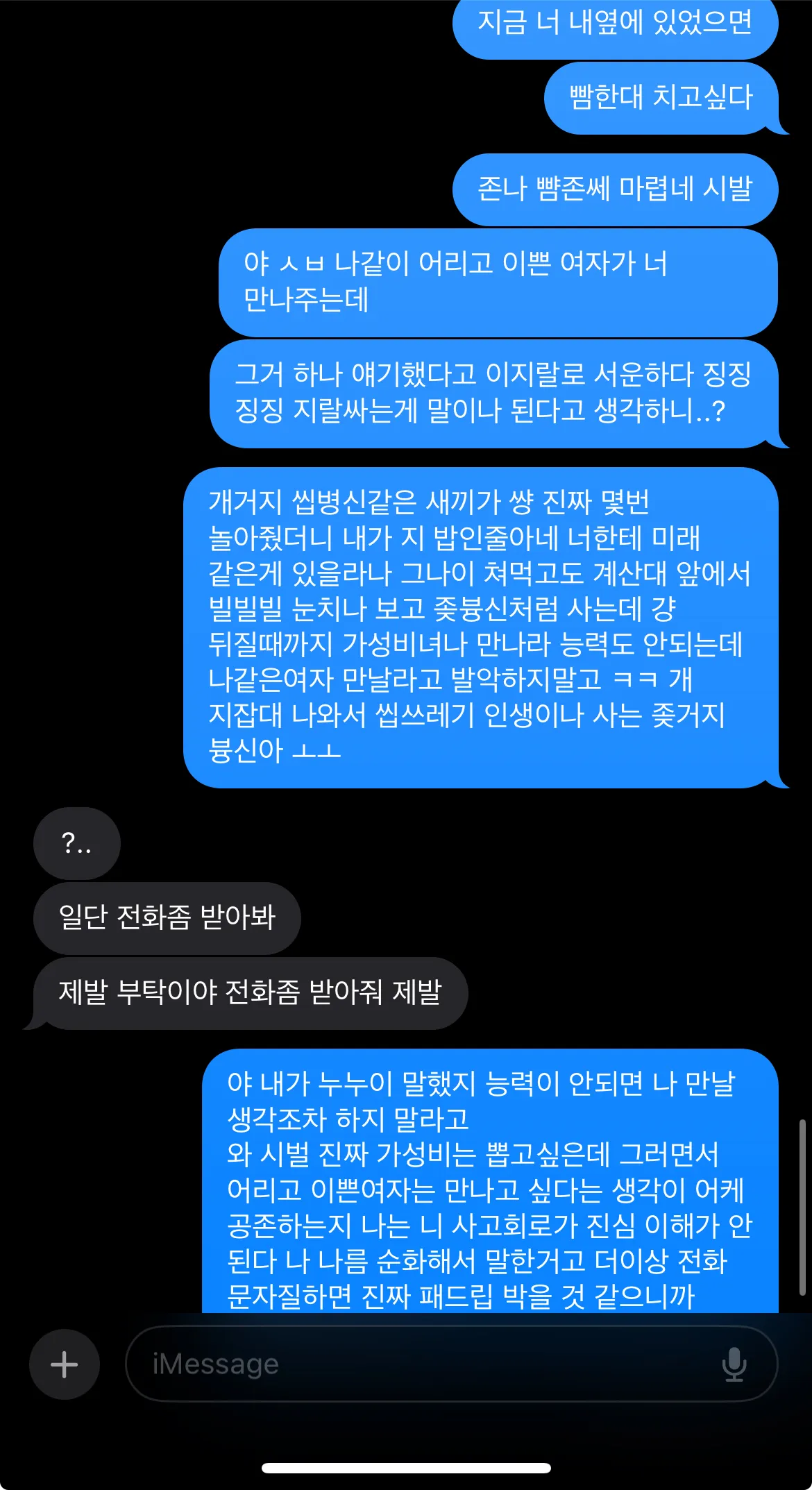 에겐남과의 연애썰 ..(사진 텍혐주의)2